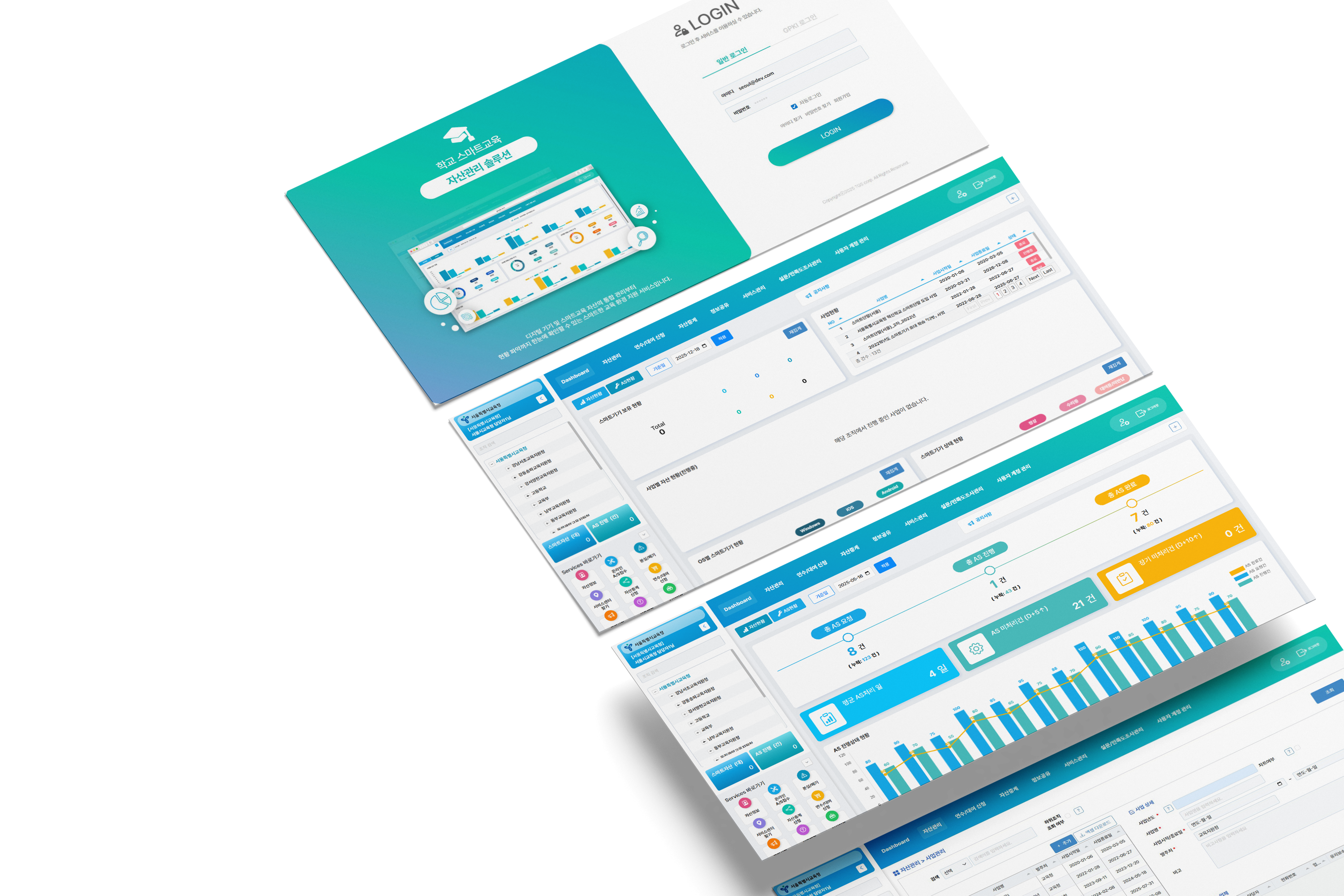 스마트교육 자산관리 시스템 이미지